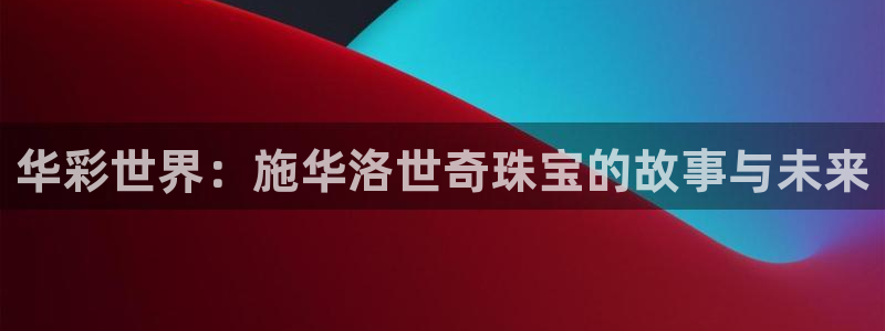 新宝5平台咋样