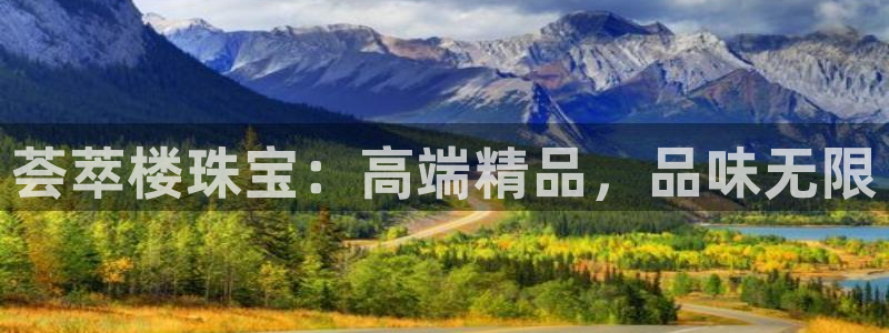 新宝5寻33 300球：荟萃楼珠宝：高端精品，品味无限